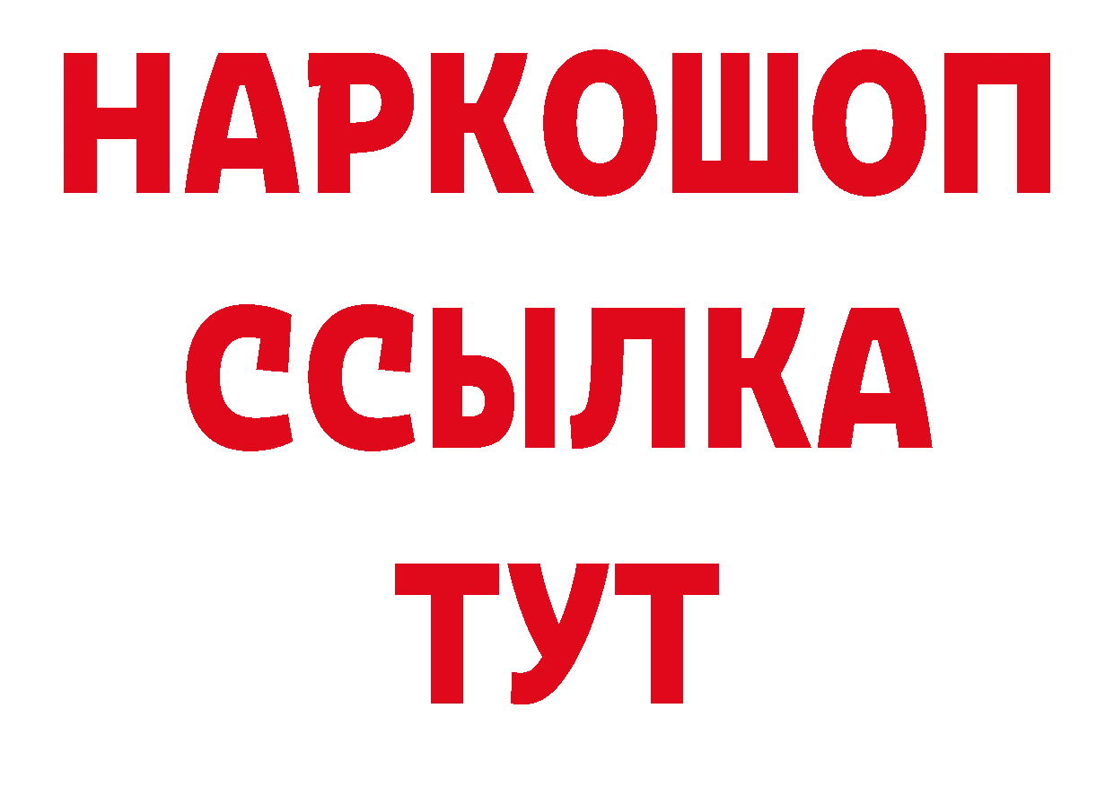 БУТИРАТ бутик онион площадка кракен Красный Холм